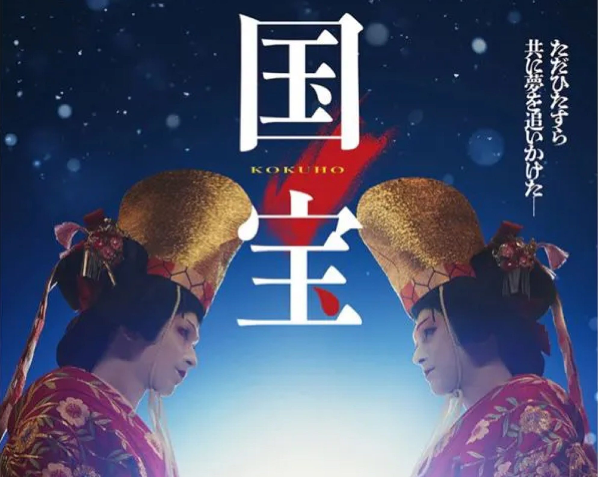 国宝